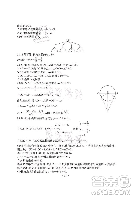 光明日報出版社2021大顯身手素質(zhì)教育單元測評卷數(shù)學九年級全一冊滬科版答案