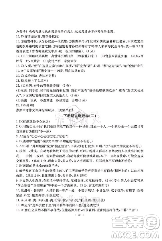 光明日?qǐng)?bào)出版社2021大顯身手素質(zhì)教育單元測(cè)評(píng)卷語(yǔ)文九年級(jí)上冊(cè)檢2百色專版答案