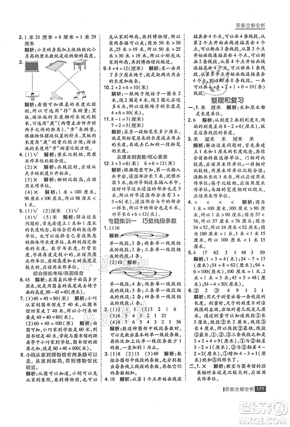 黑龍江教育出版社2021考點集訓與滿分備考二年級數(shù)學上冊人教版答案