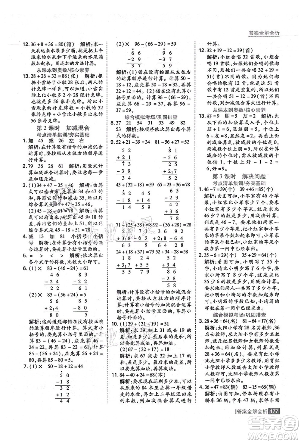 黑龍江教育出版社2021考點集訓與滿分備考二年級數(shù)學上冊人教版答案