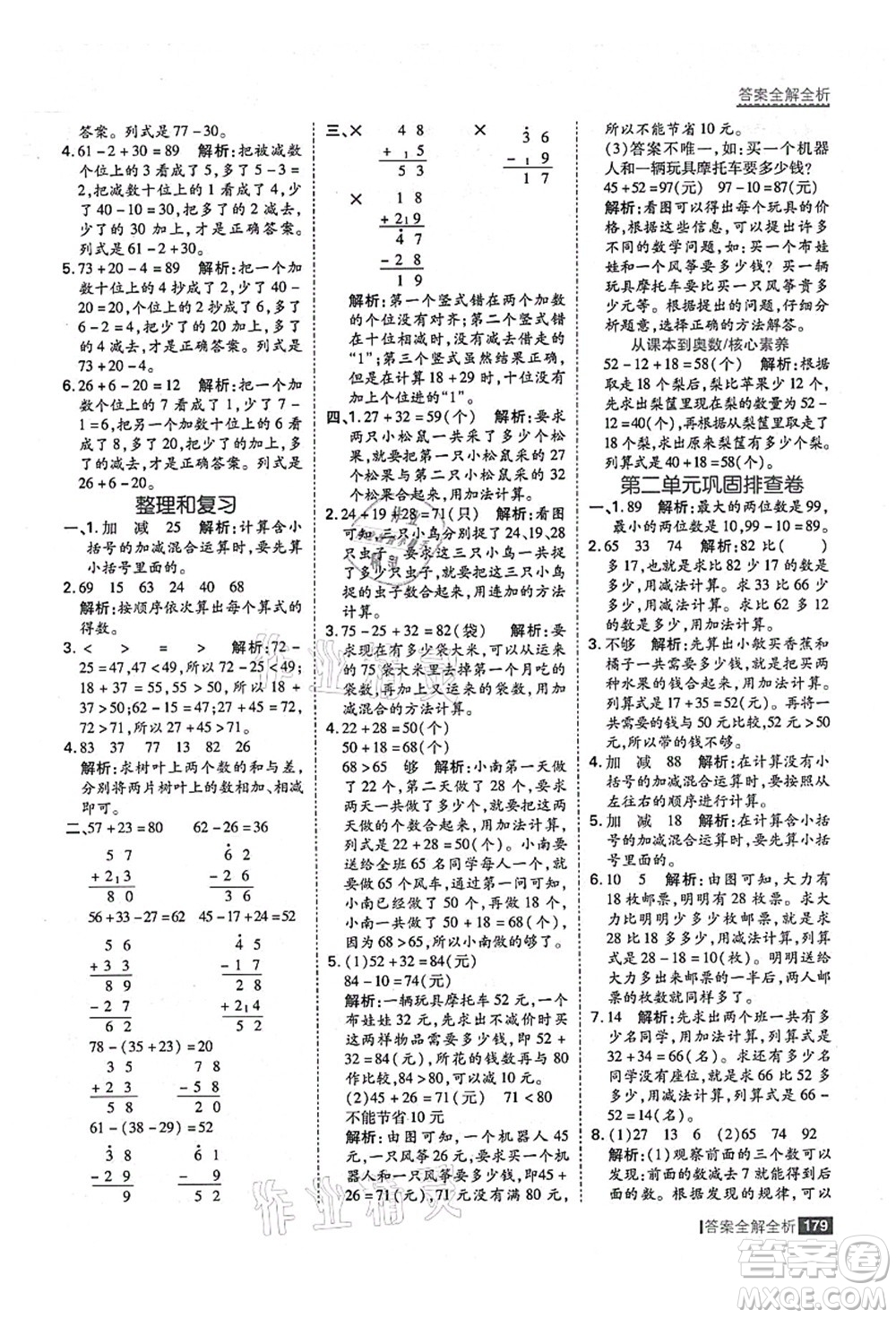 黑龍江教育出版社2021考點集訓與滿分備考二年級數(shù)學上冊人教版答案