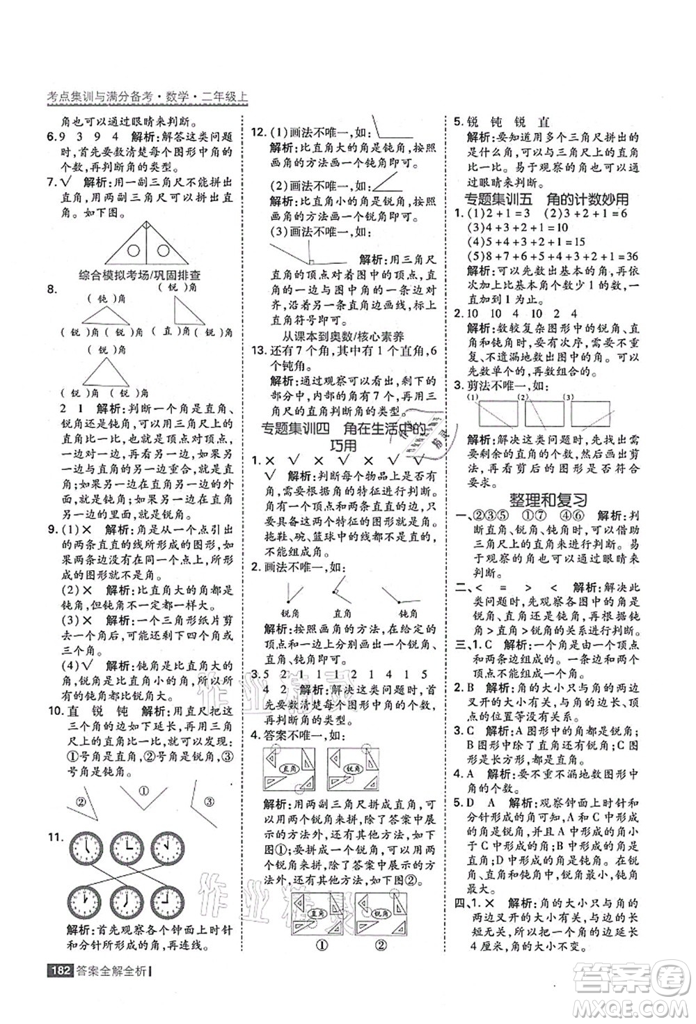 黑龍江教育出版社2021考點集訓與滿分備考二年級數(shù)學上冊人教版答案