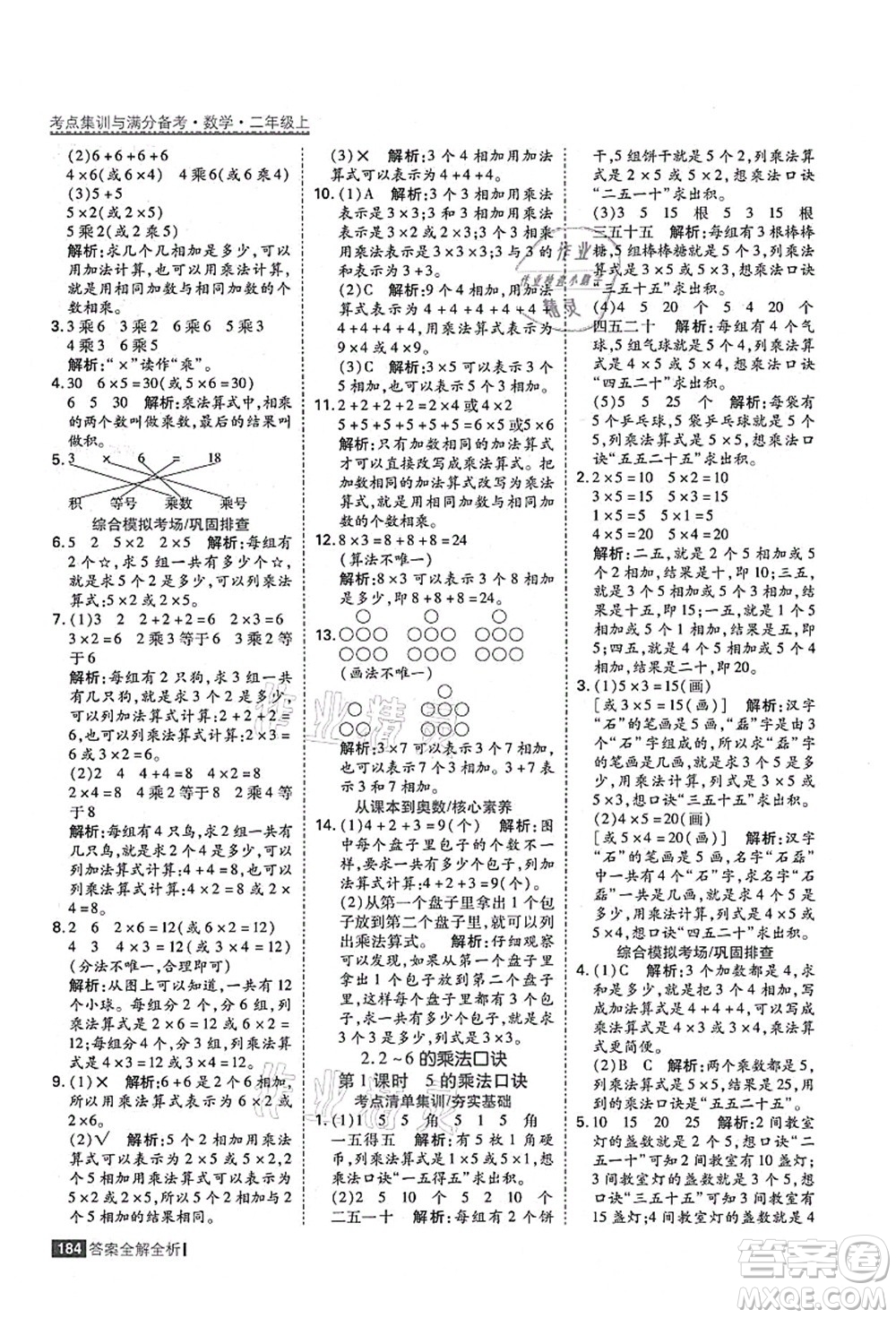 黑龍江教育出版社2021考點集訓與滿分備考二年級數(shù)學上冊人教版答案