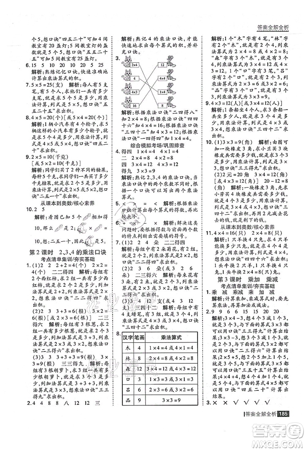 黑龍江教育出版社2021考點集訓與滿分備考二年級數(shù)學上冊人教版答案