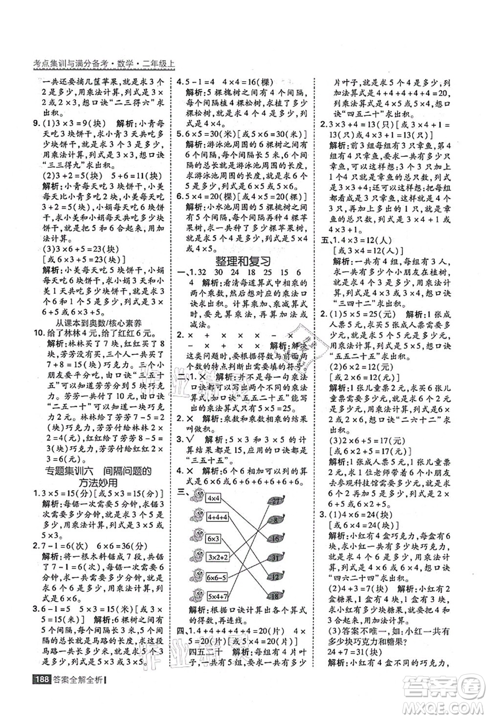 黑龍江教育出版社2021考點集訓與滿分備考二年級數(shù)學上冊人教版答案