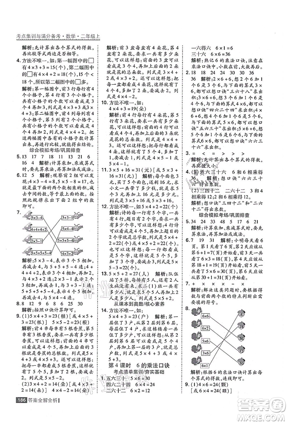 黑龍江教育出版社2021考點集訓與滿分備考二年級數(shù)學上冊人教版答案