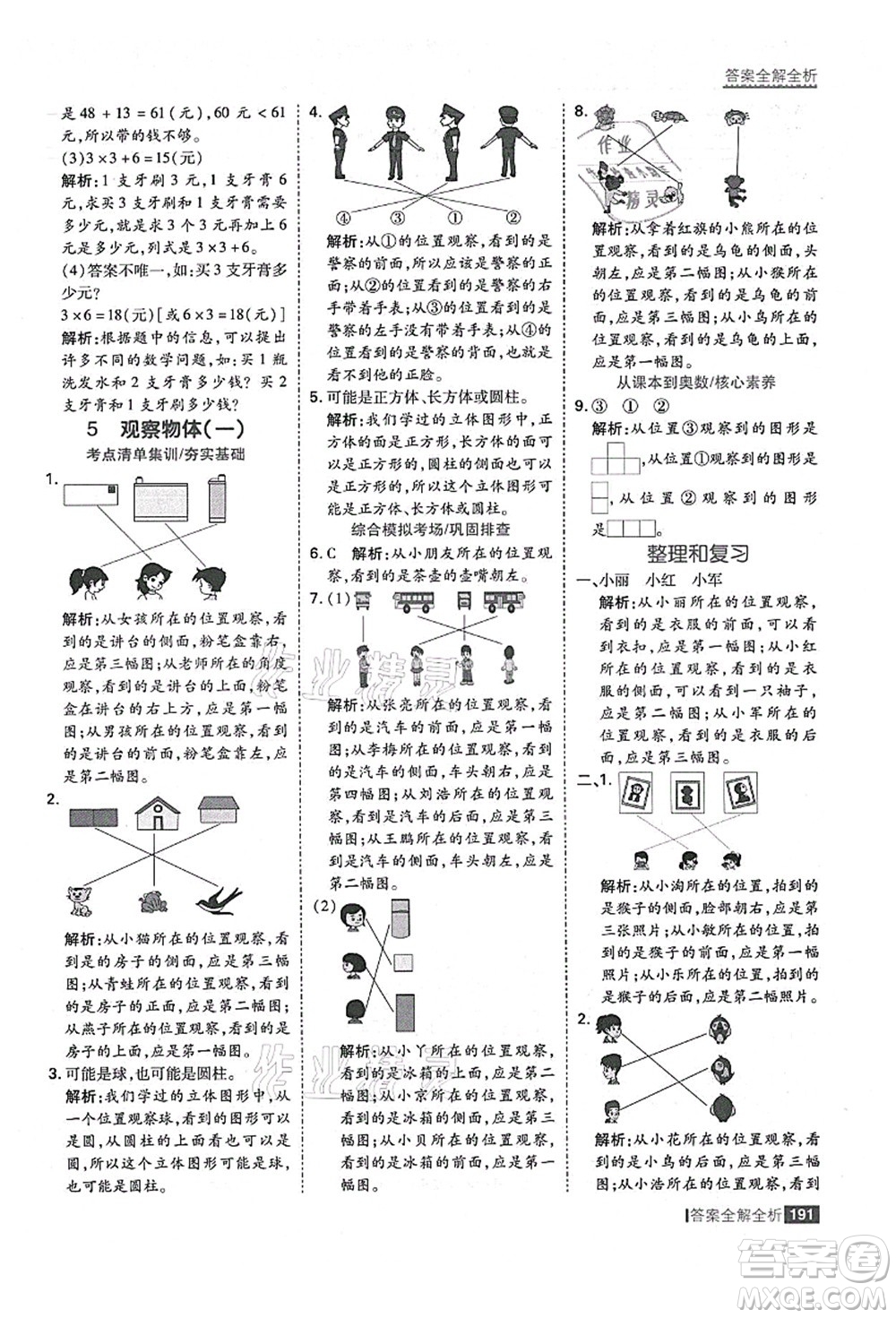 黑龍江教育出版社2021考點集訓與滿分備考二年級數(shù)學上冊人教版答案