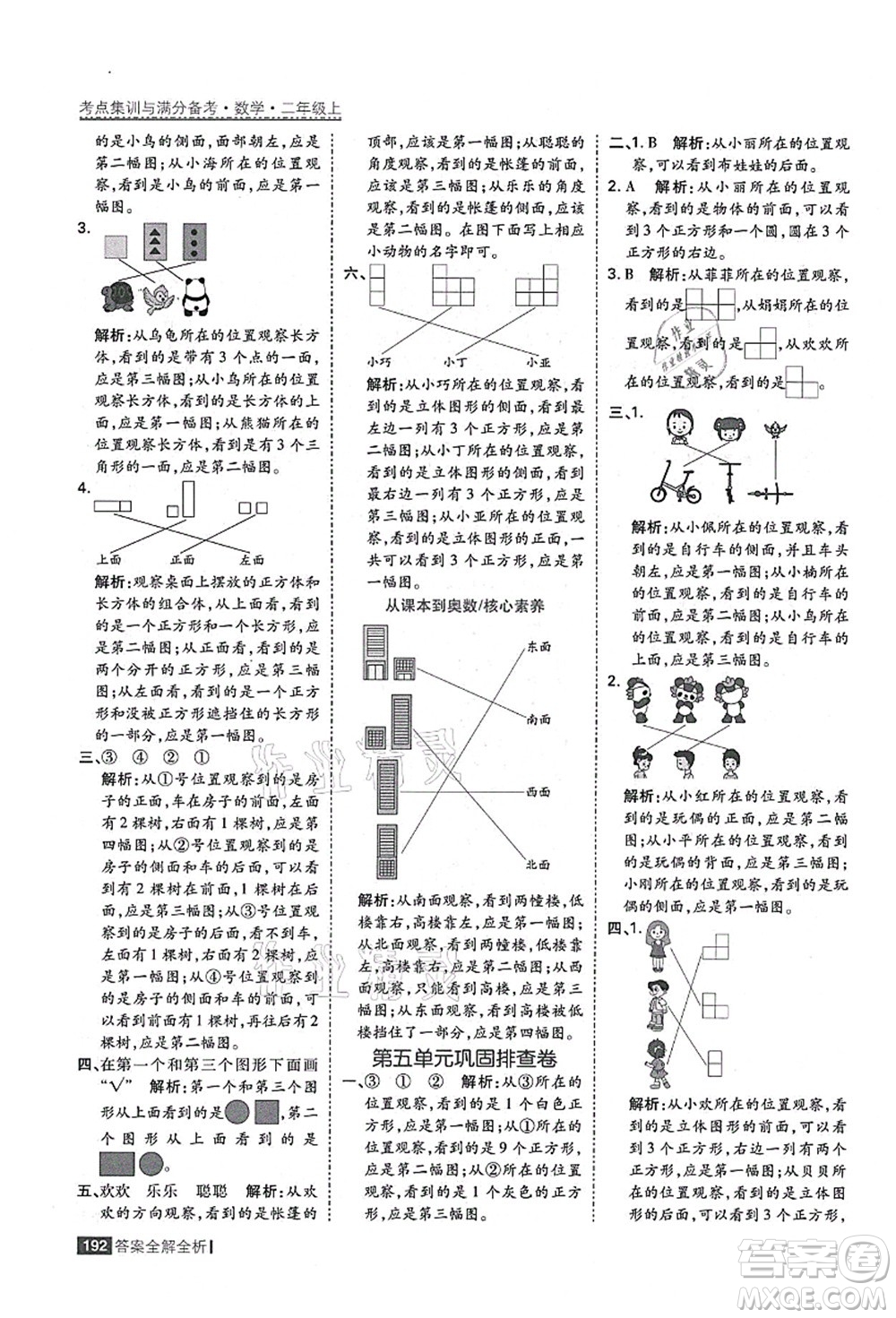 黑龍江教育出版社2021考點集訓與滿分備考二年級數(shù)學上冊人教版答案