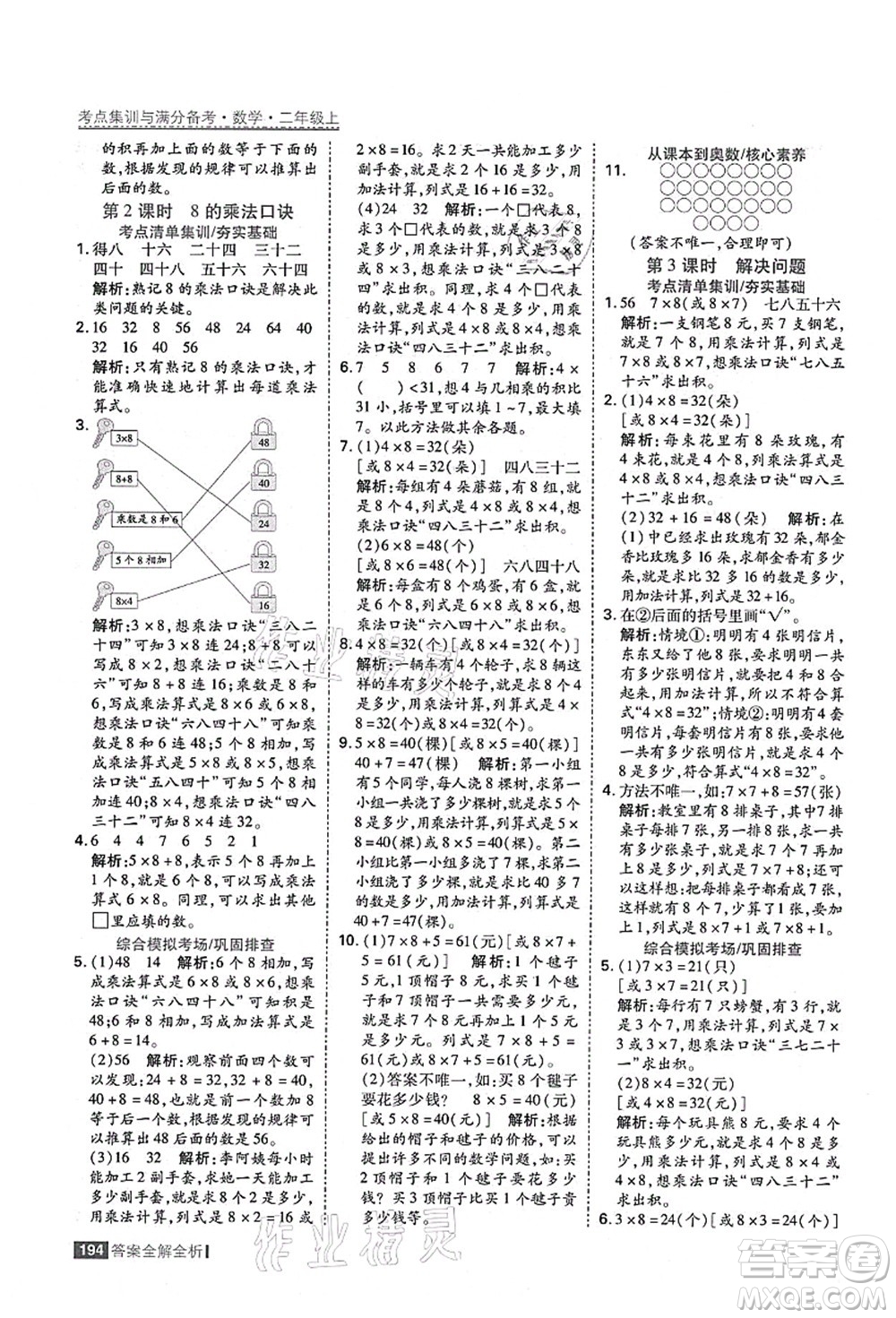 黑龍江教育出版社2021考點集訓與滿分備考二年級數(shù)學上冊人教版答案