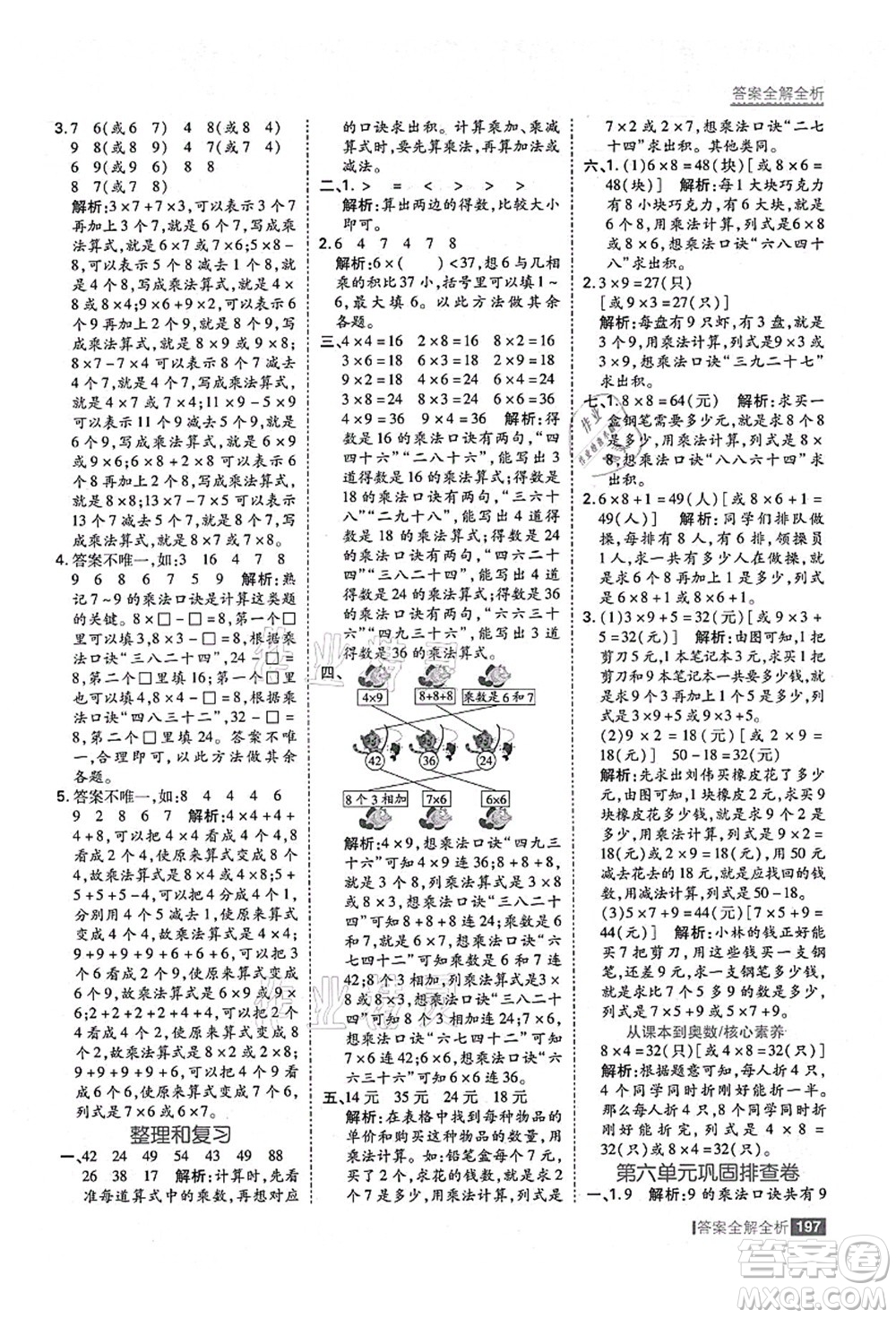 黑龍江教育出版社2021考點集訓與滿分備考二年級數(shù)學上冊人教版答案