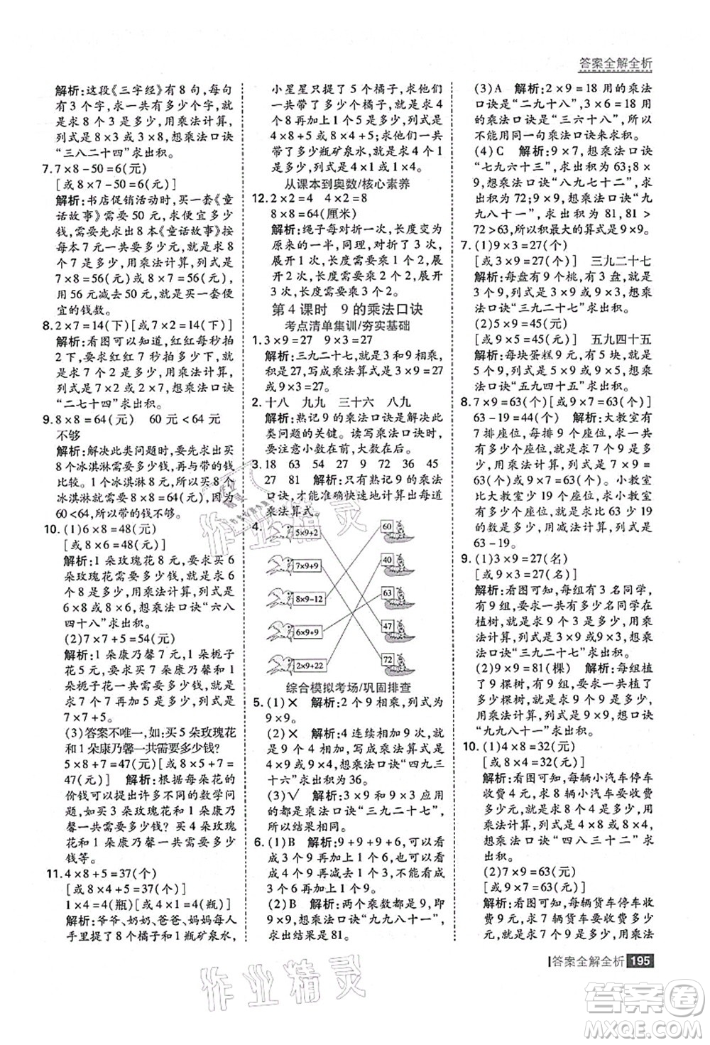 黑龍江教育出版社2021考點集訓與滿分備考二年級數(shù)學上冊人教版答案