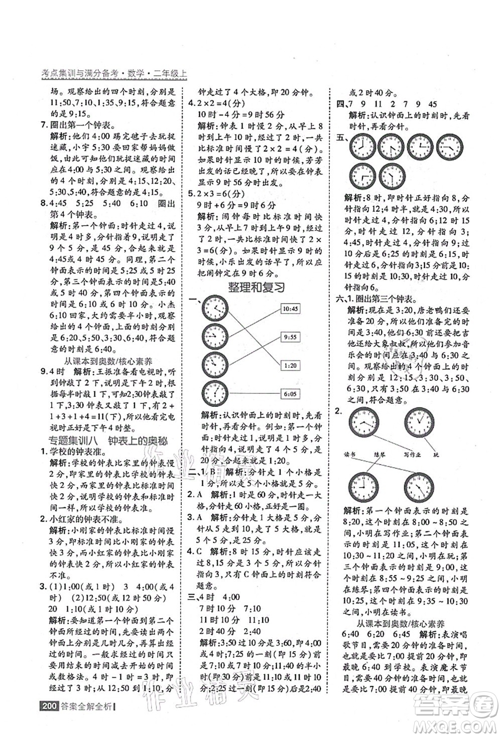 黑龍江教育出版社2021考點集訓與滿分備考二年級數(shù)學上冊人教版答案