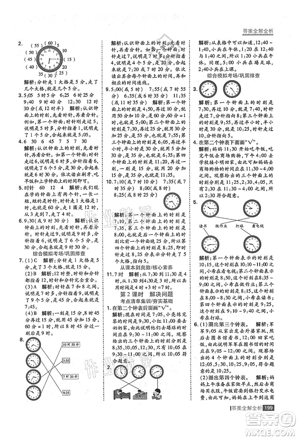 黑龍江教育出版社2021考點集訓與滿分備考二年級數(shù)學上冊人教版答案