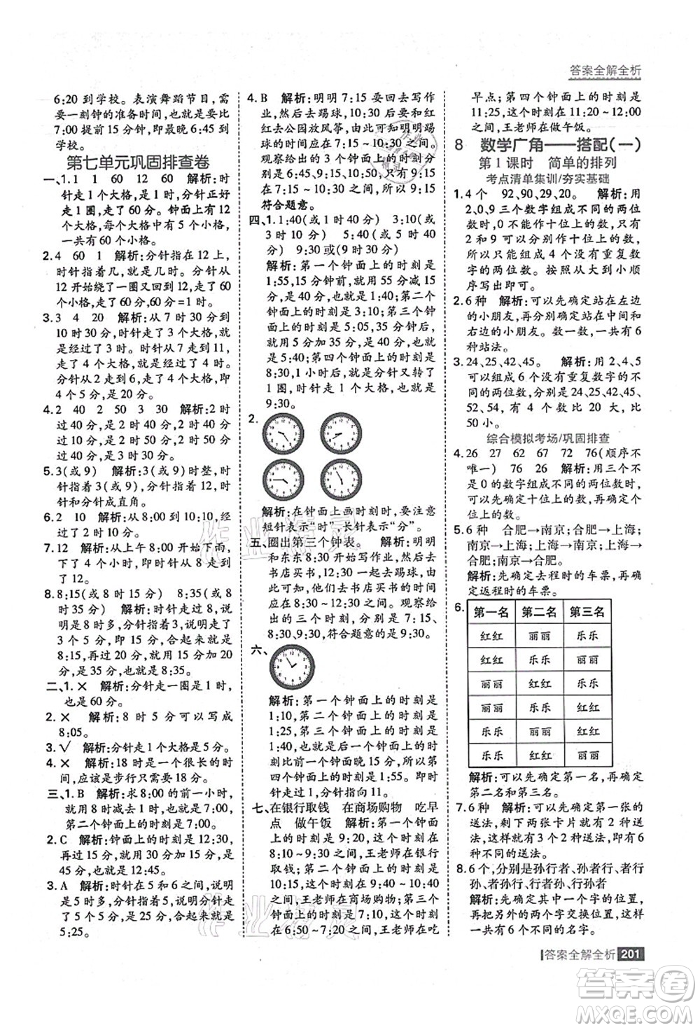 黑龍江教育出版社2021考點集訓與滿分備考二年級數(shù)學上冊人教版答案