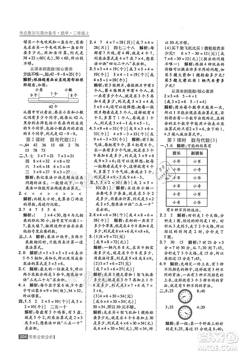 黑龍江教育出版社2021考點集訓與滿分備考二年級數(shù)學上冊人教版答案