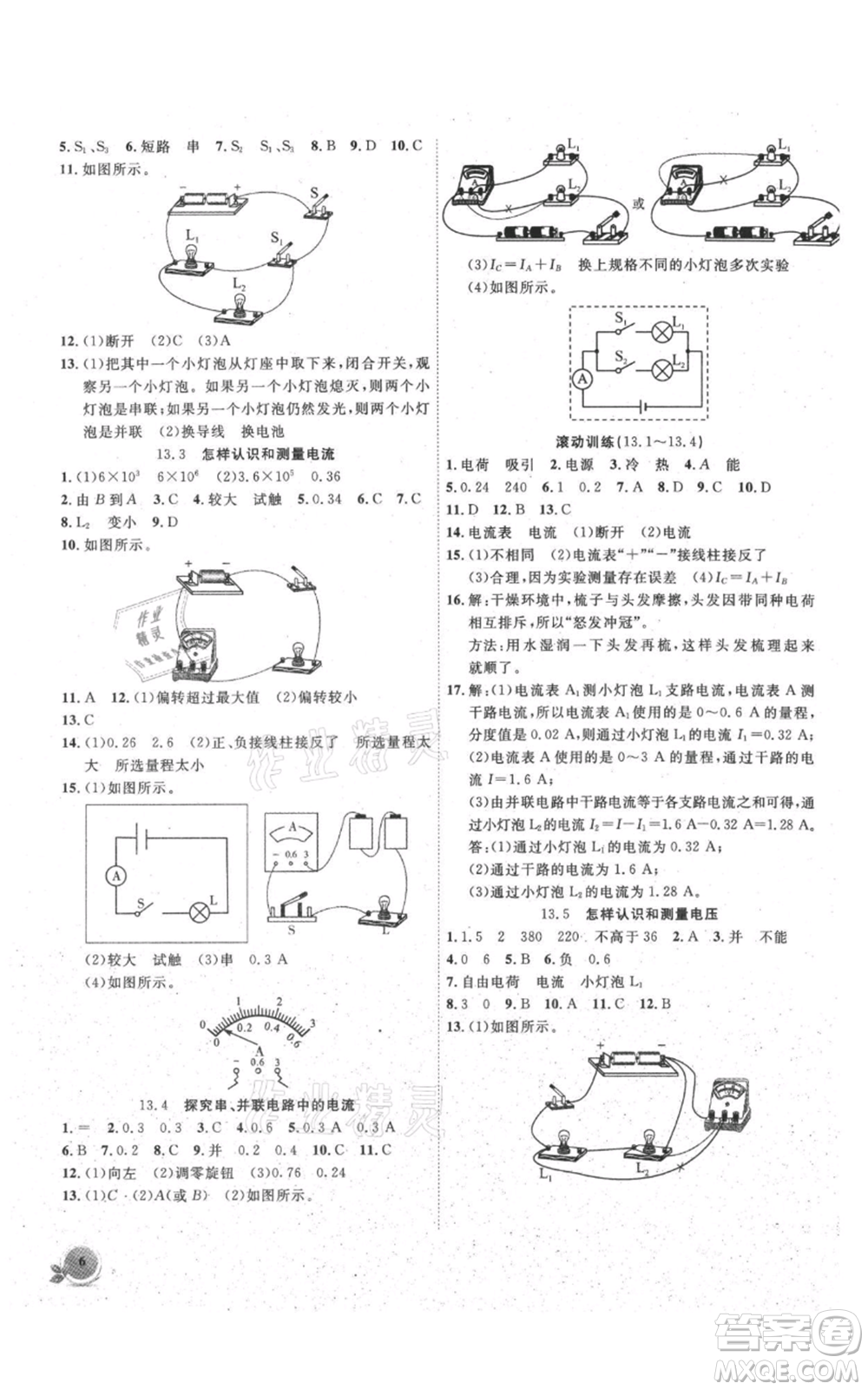 安徽大學(xué)出版社2021創(chuàng)新課堂創(chuàng)新作業(yè)本九年級上冊物理滬粵版參考答案