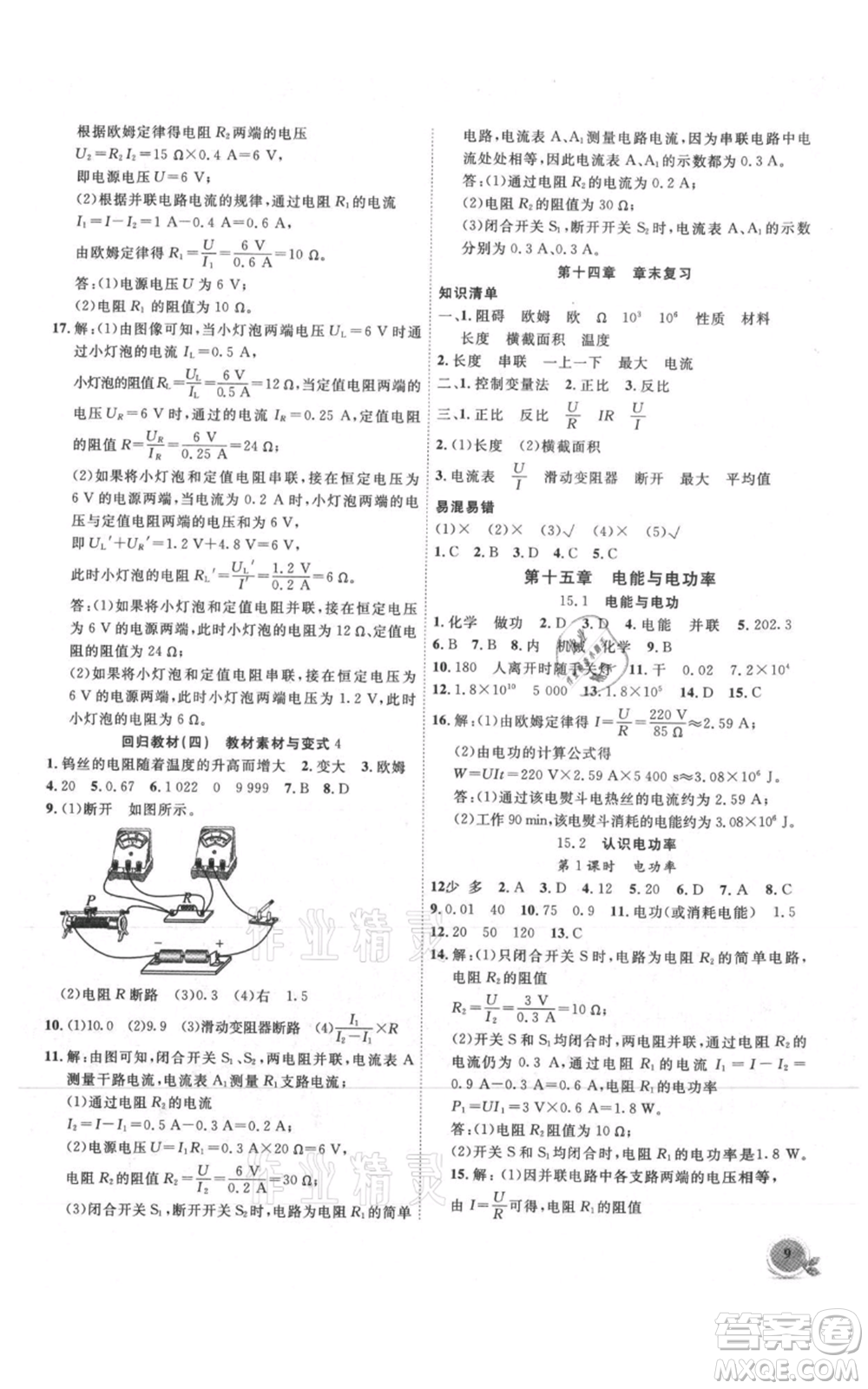 安徽大學(xué)出版社2021創(chuàng)新課堂創(chuàng)新作業(yè)本九年級上冊物理滬粵版參考答案