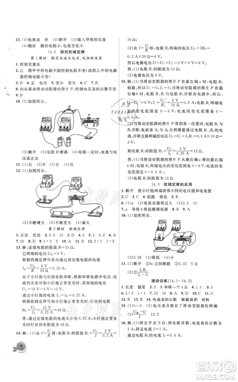 安徽大學(xué)出版社2021創(chuàng)新課堂創(chuàng)新作業(yè)本九年級上冊物理滬粵版參考答案