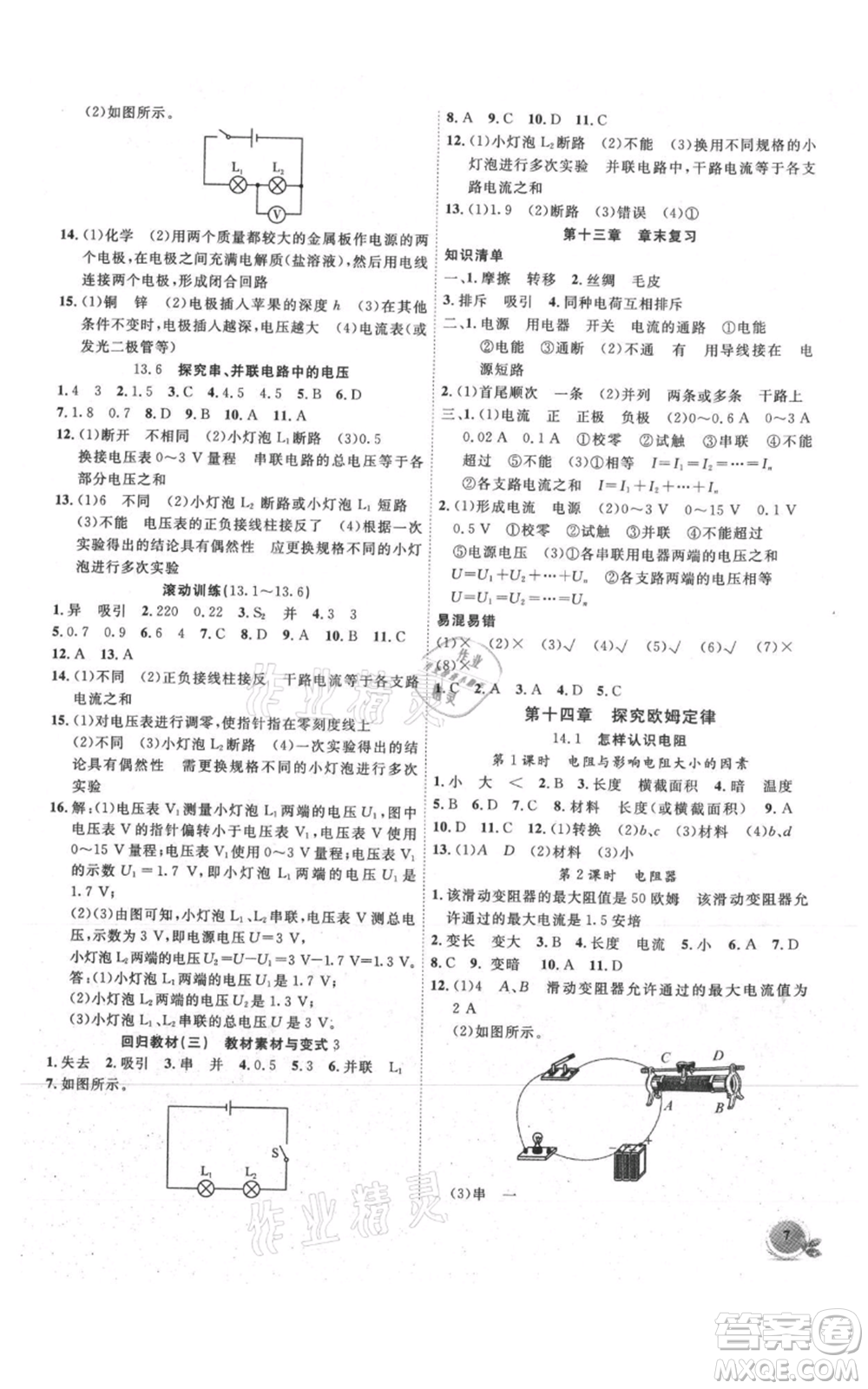 安徽大學(xué)出版社2021創(chuàng)新課堂創(chuàng)新作業(yè)本九年級上冊物理滬粵版參考答案