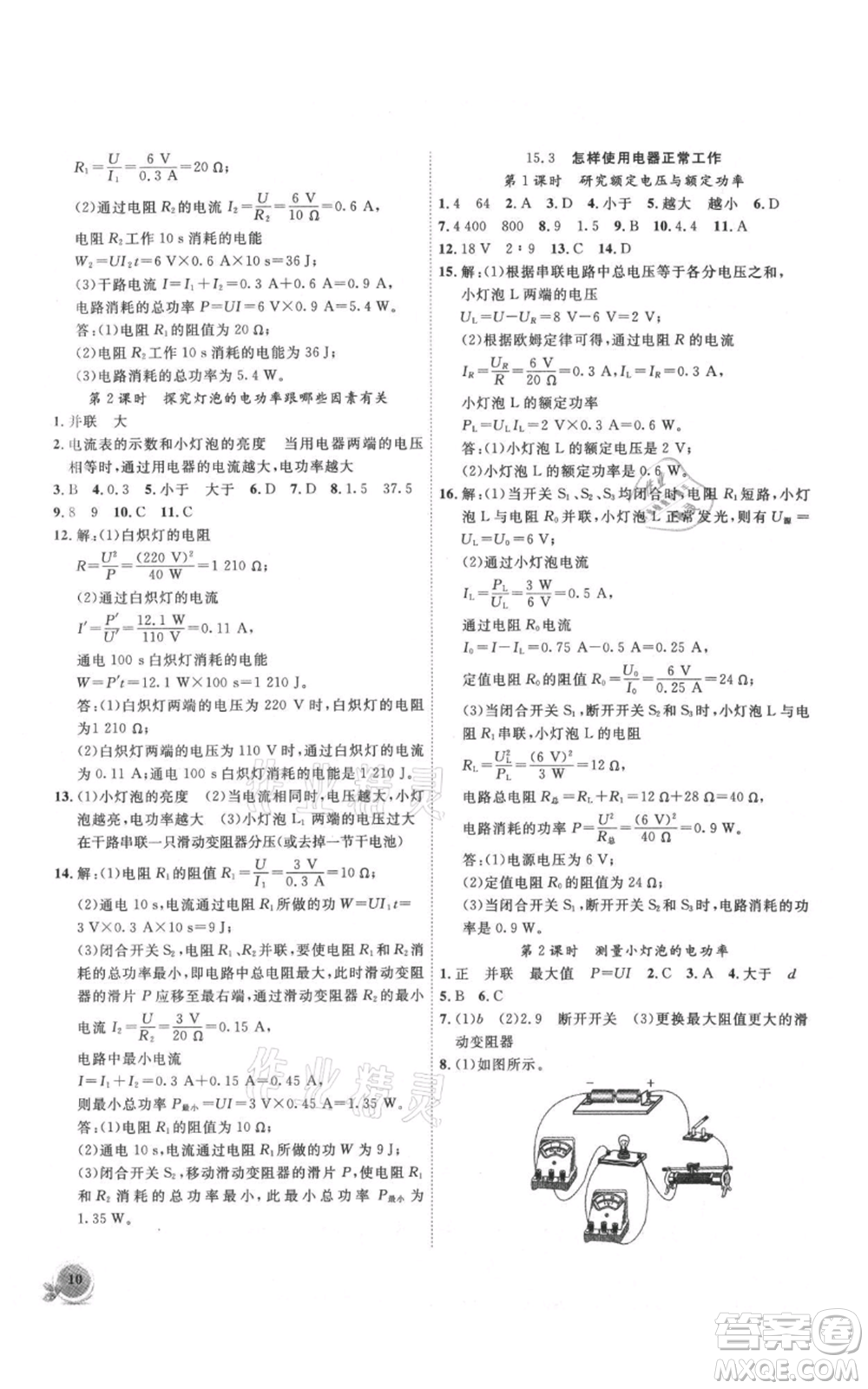 安徽大學(xué)出版社2021創(chuàng)新課堂創(chuàng)新作業(yè)本九年級上冊物理滬粵版參考答案