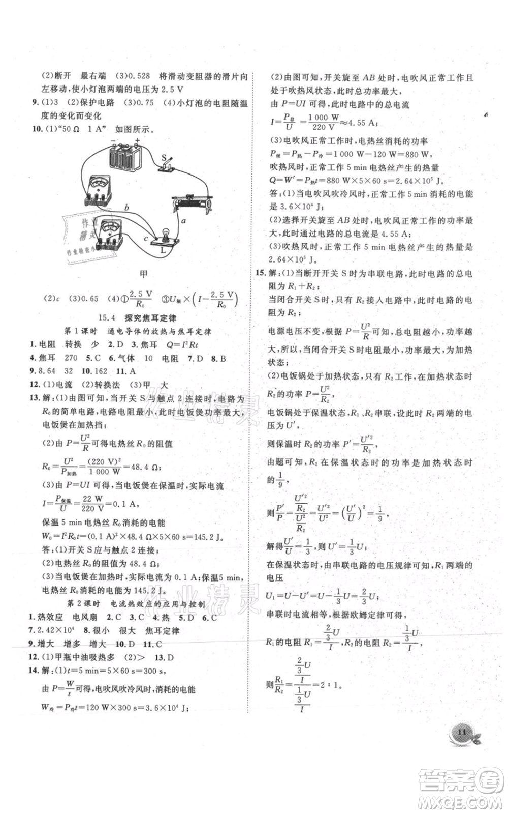 安徽大學(xué)出版社2021創(chuàng)新課堂創(chuàng)新作業(yè)本九年級上冊物理滬粵版參考答案