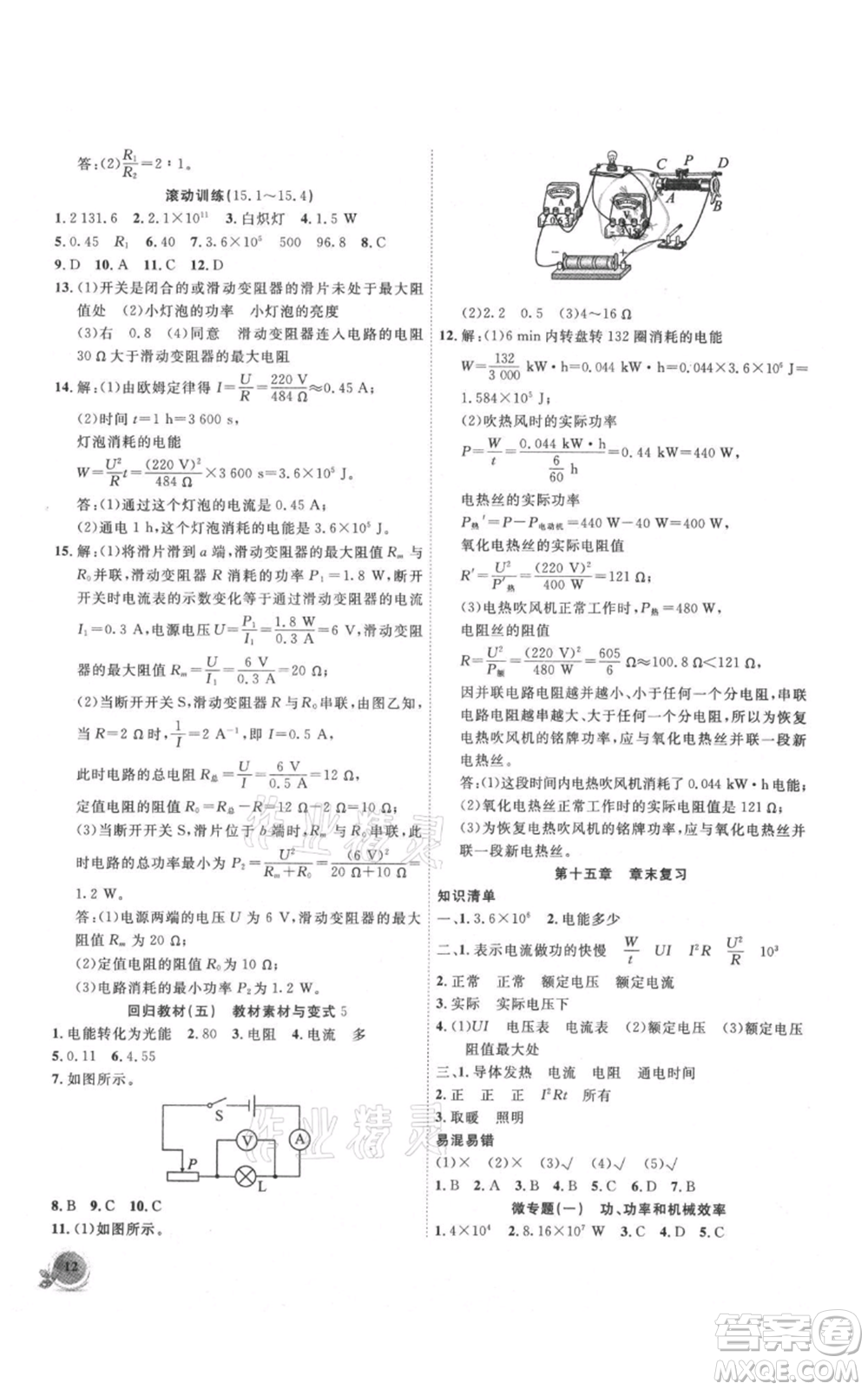 安徽大學(xué)出版社2021創(chuàng)新課堂創(chuàng)新作業(yè)本九年級上冊物理滬粵版參考答案