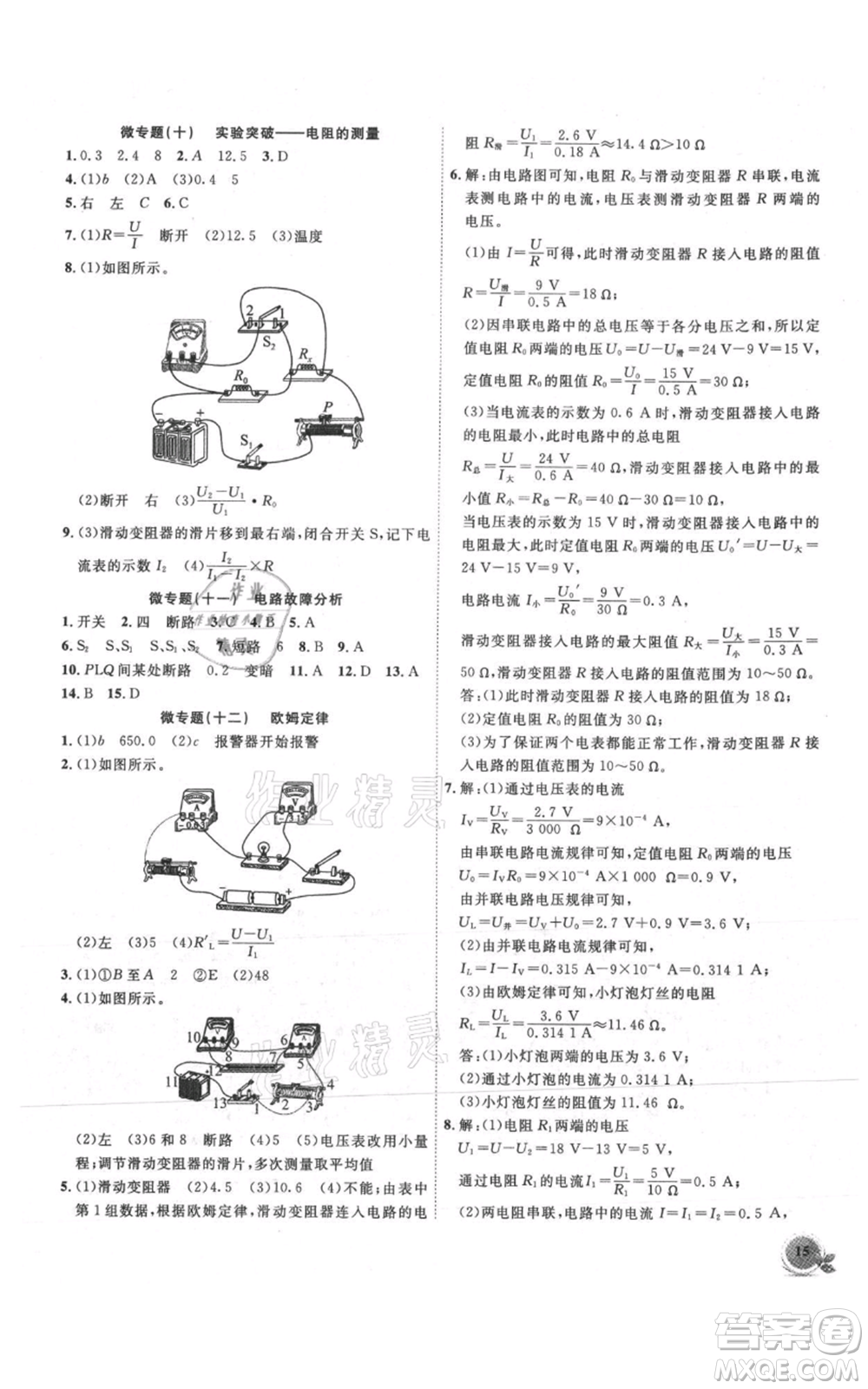 安徽大學(xué)出版社2021創(chuàng)新課堂創(chuàng)新作業(yè)本九年級上冊物理滬粵版參考答案