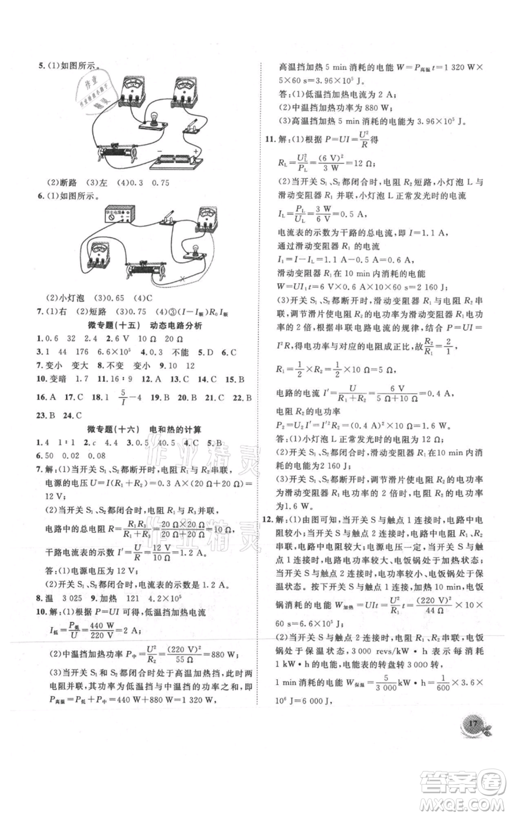 安徽大學(xué)出版社2021創(chuàng)新課堂創(chuàng)新作業(yè)本九年級上冊物理滬粵版參考答案