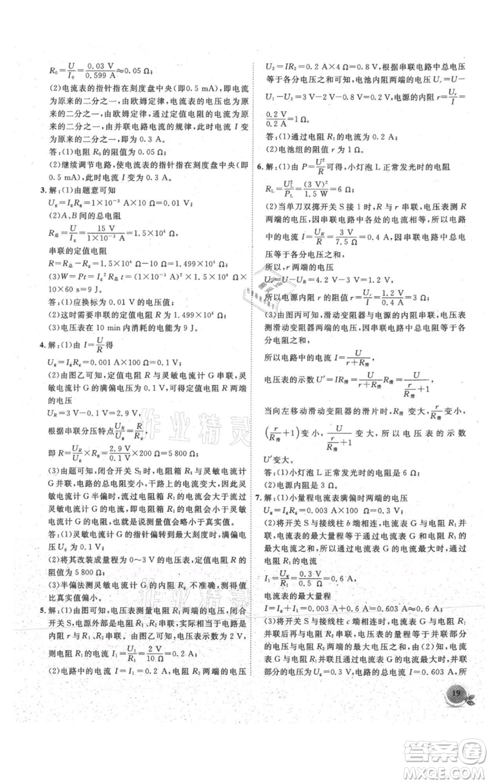 安徽大學(xué)出版社2021創(chuàng)新課堂創(chuàng)新作業(yè)本九年級上冊物理滬粵版參考答案