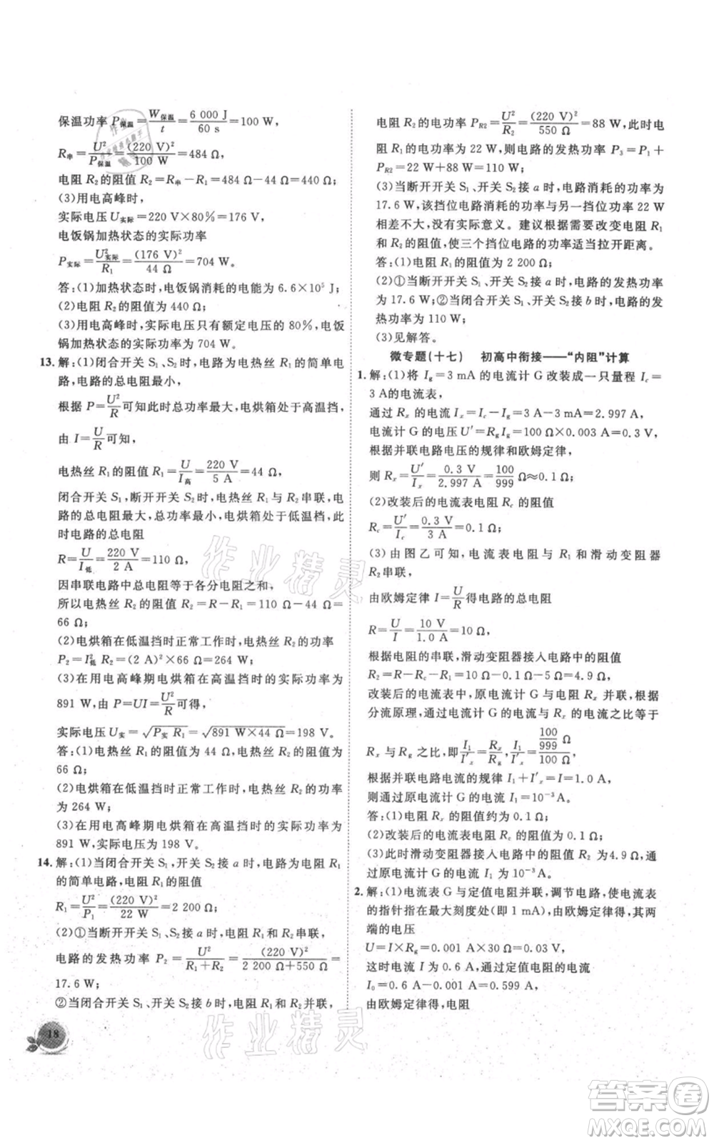 安徽大學(xué)出版社2021創(chuàng)新課堂創(chuàng)新作業(yè)本九年級上冊物理滬粵版參考答案