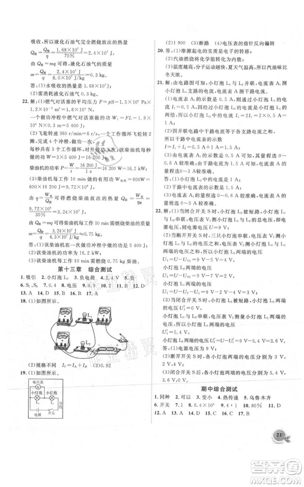 安徽大學(xué)出版社2021創(chuàng)新課堂創(chuàng)新作業(yè)本九年級上冊物理滬粵版參考答案