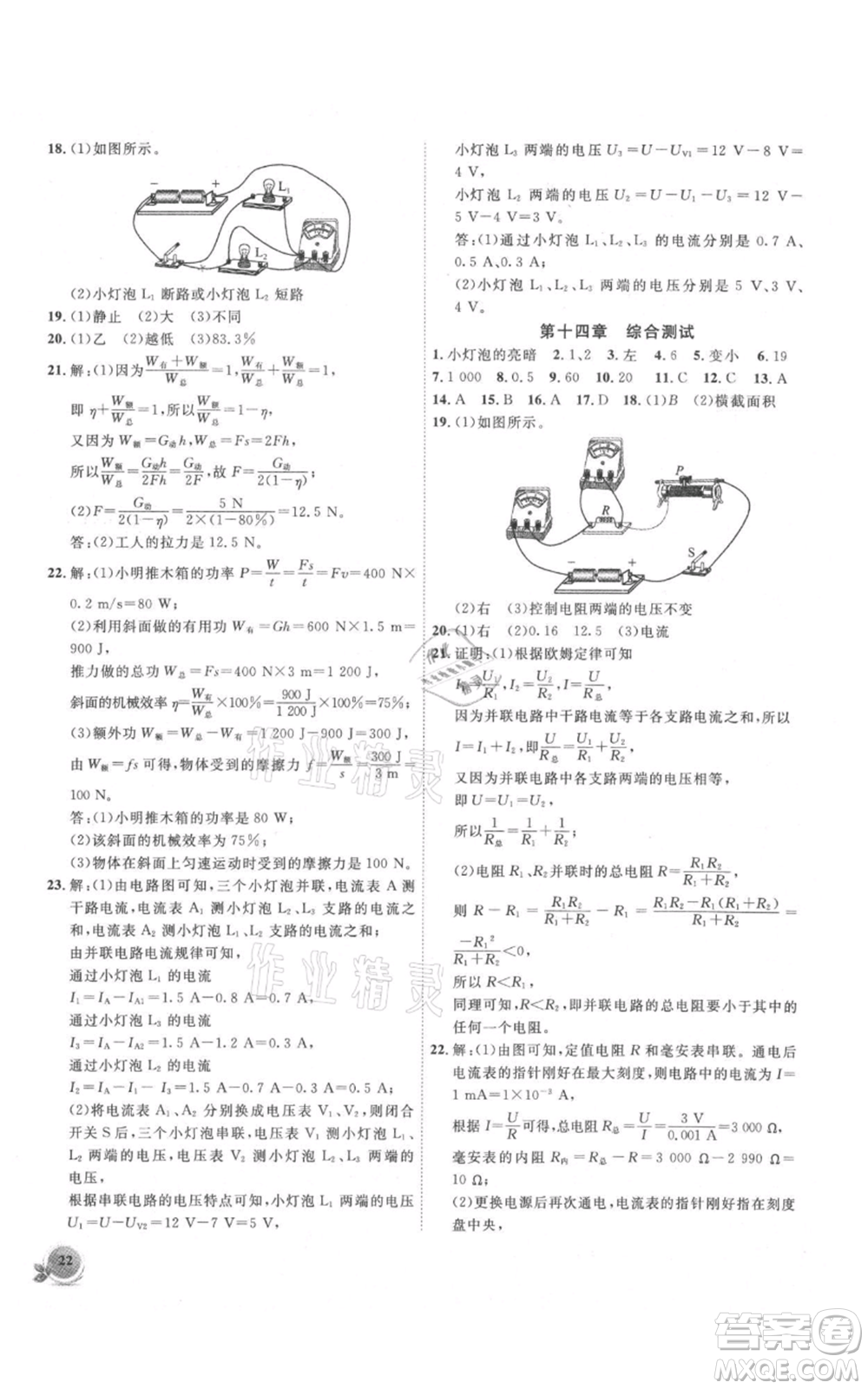 安徽大學(xué)出版社2021創(chuàng)新課堂創(chuàng)新作業(yè)本九年級上冊物理滬粵版參考答案