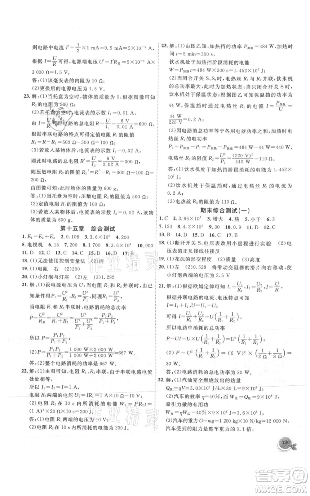 安徽大學(xué)出版社2021創(chuàng)新課堂創(chuàng)新作業(yè)本九年級上冊物理滬粵版參考答案