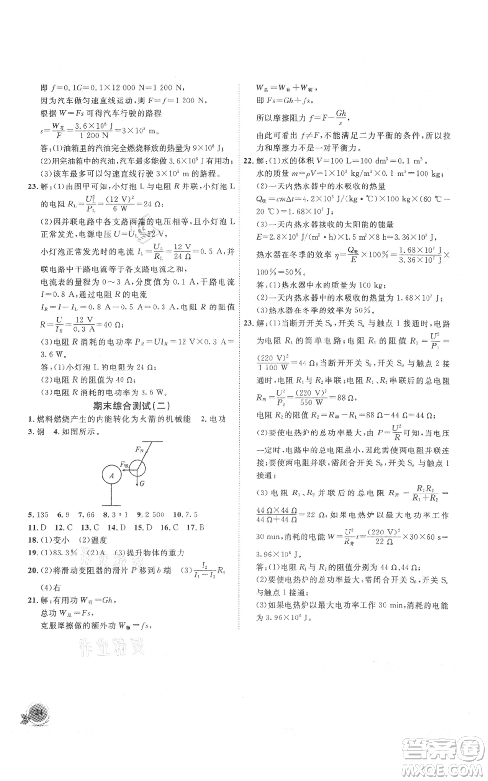 安徽大學(xué)出版社2021創(chuàng)新課堂創(chuàng)新作業(yè)本九年級上冊物理滬粵版參考答案