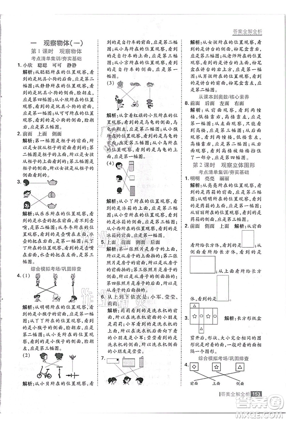 黑龍江教育出版社2021考點(diǎn)集訓(xùn)與滿分備考二年級數(shù)學(xué)上冊JJ冀教版答案