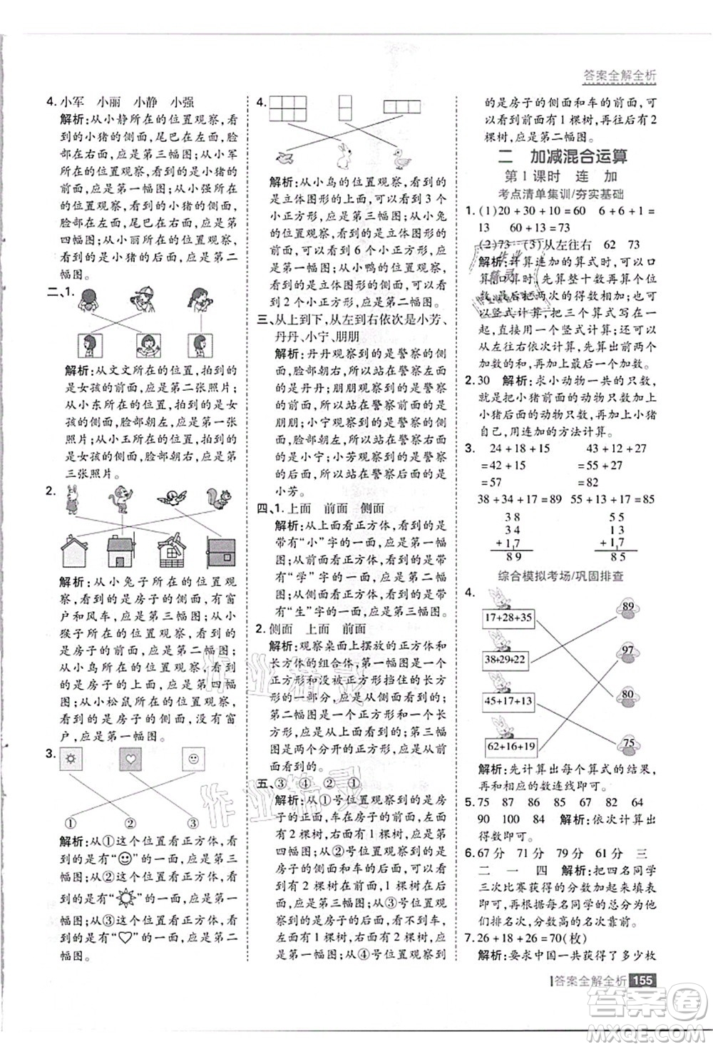 黑龍江教育出版社2021考點(diǎn)集訓(xùn)與滿分備考二年級數(shù)學(xué)上冊JJ冀教版答案