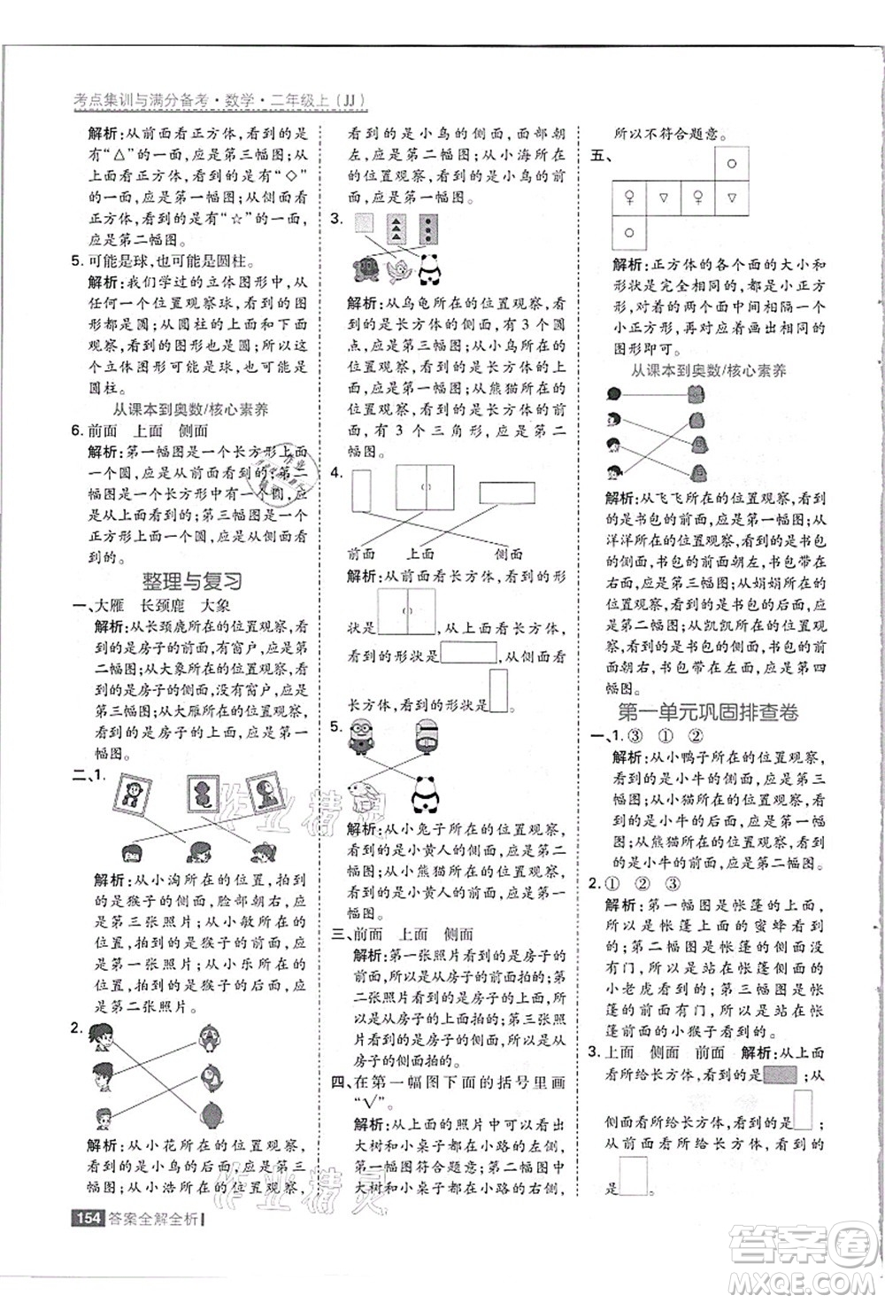 黑龍江教育出版社2021考點(diǎn)集訓(xùn)與滿分備考二年級數(shù)學(xué)上冊JJ冀教版答案