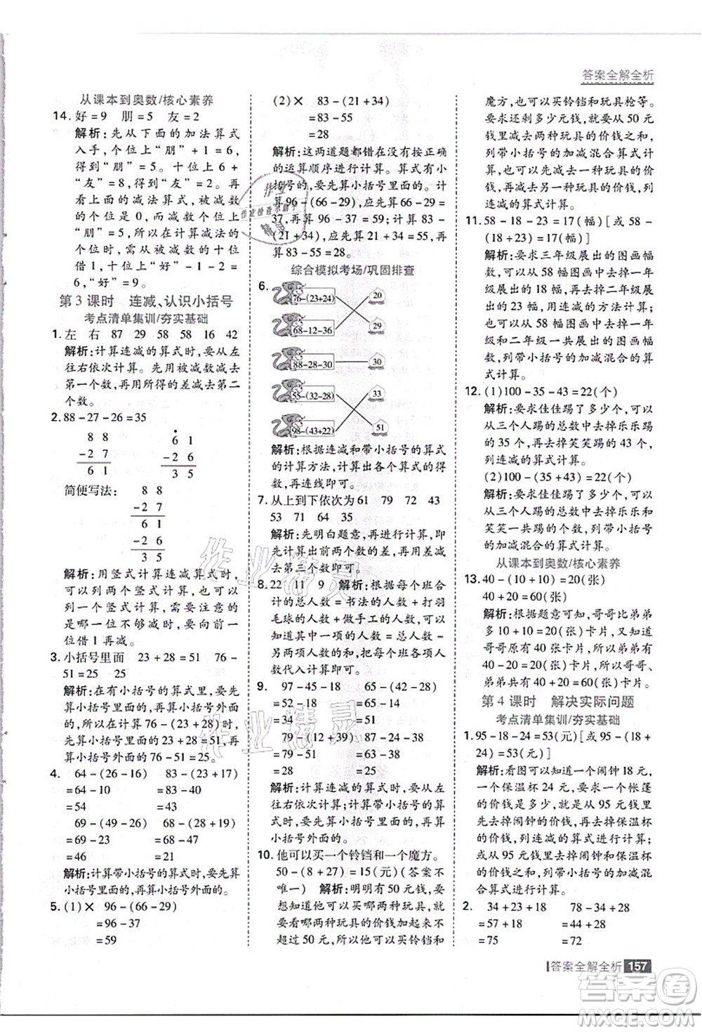 黑龍江教育出版社2021考點(diǎn)集訓(xùn)與滿分備考二年級數(shù)學(xué)上冊JJ冀教版答案