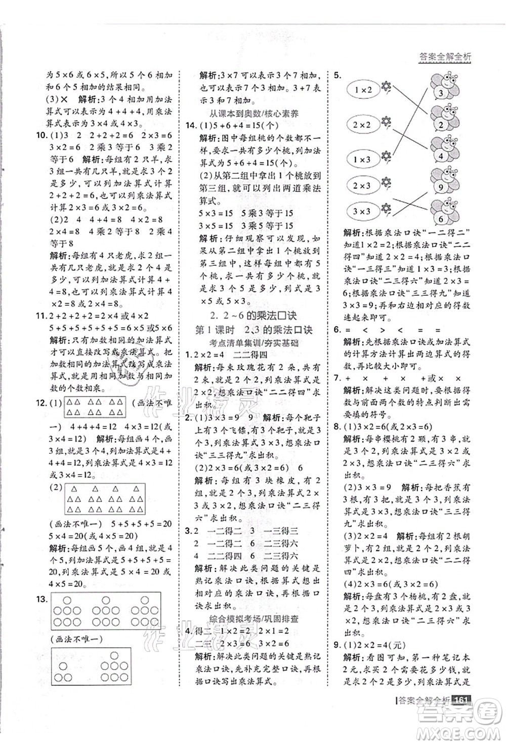 黑龍江教育出版社2021考點(diǎn)集訓(xùn)與滿分備考二年級數(shù)學(xué)上冊JJ冀教版答案