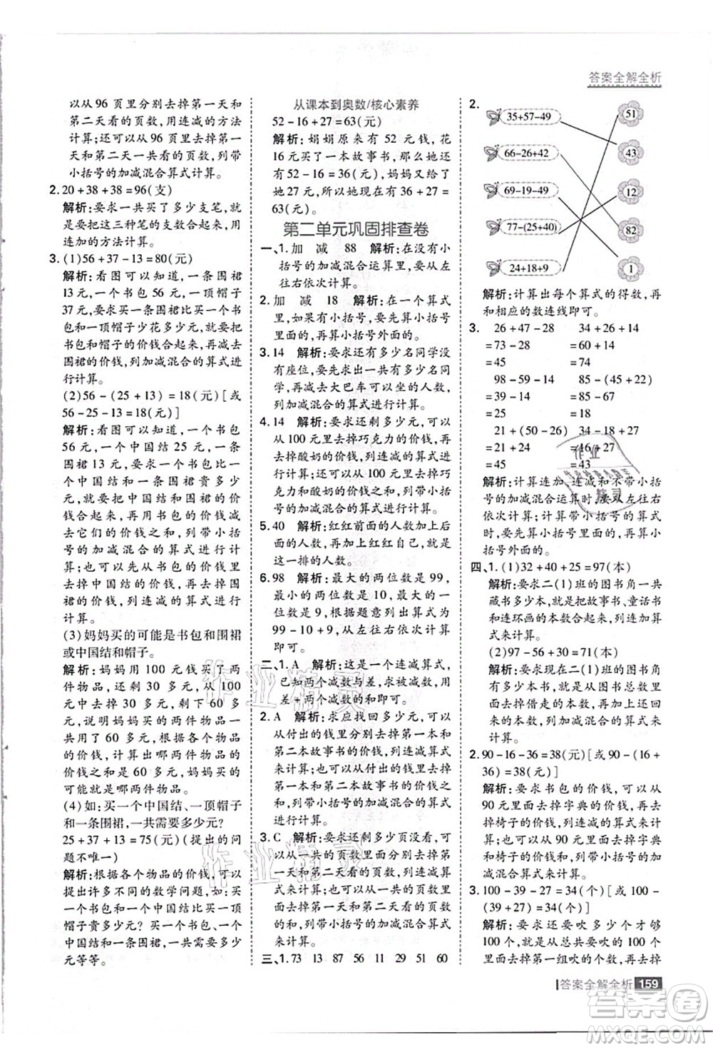 黑龍江教育出版社2021考點(diǎn)集訓(xùn)與滿分備考二年級數(shù)學(xué)上冊JJ冀教版答案