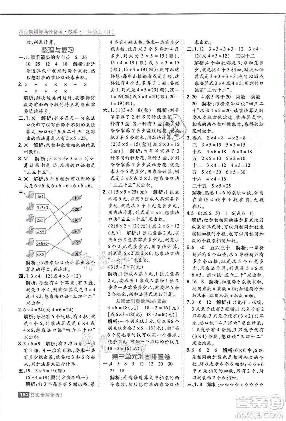 黑龍江教育出版社2021考點(diǎn)集訓(xùn)與滿分備考二年級數(shù)學(xué)上冊JJ冀教版答案