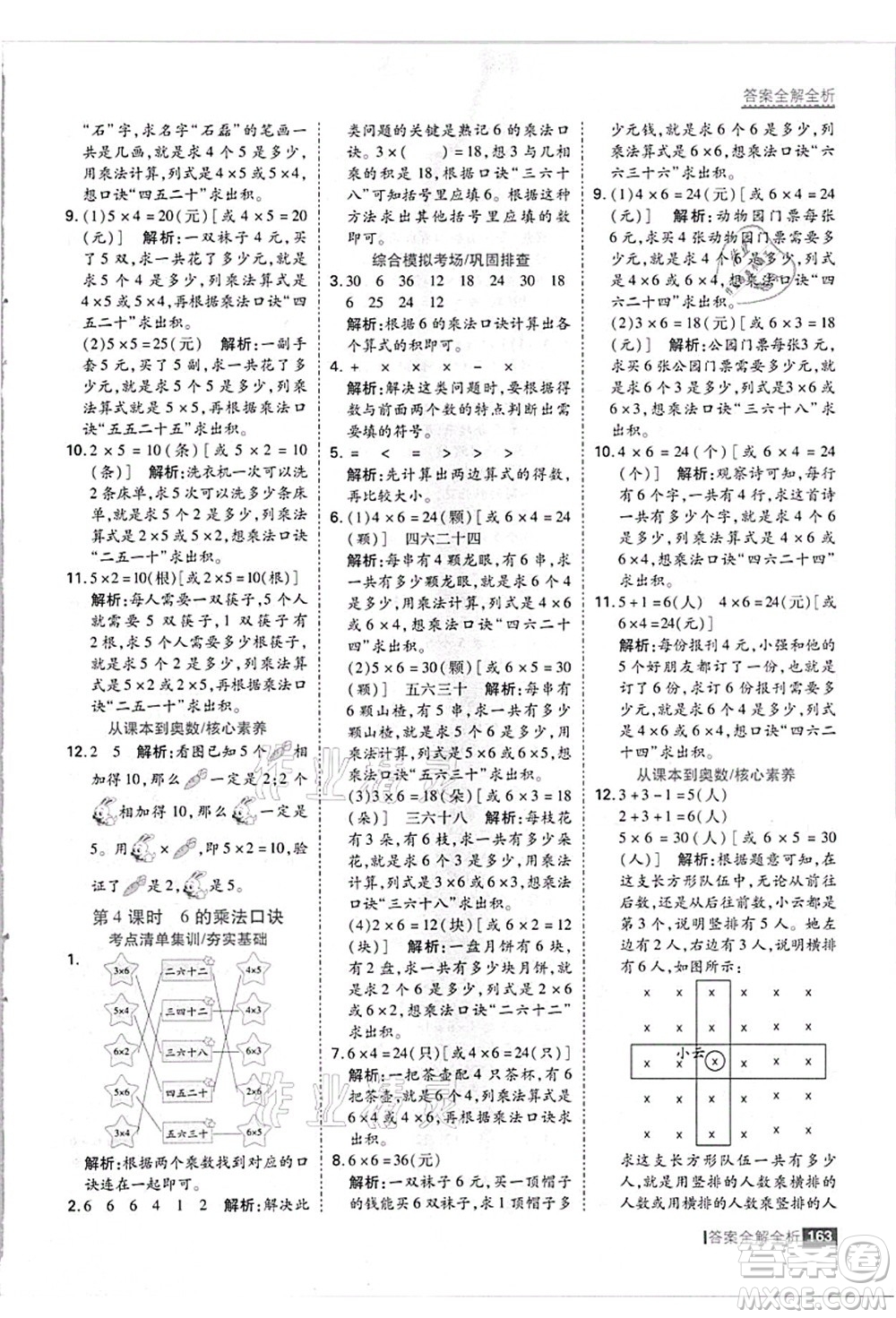 黑龍江教育出版社2021考點(diǎn)集訓(xùn)與滿分備考二年級數(shù)學(xué)上冊JJ冀教版答案