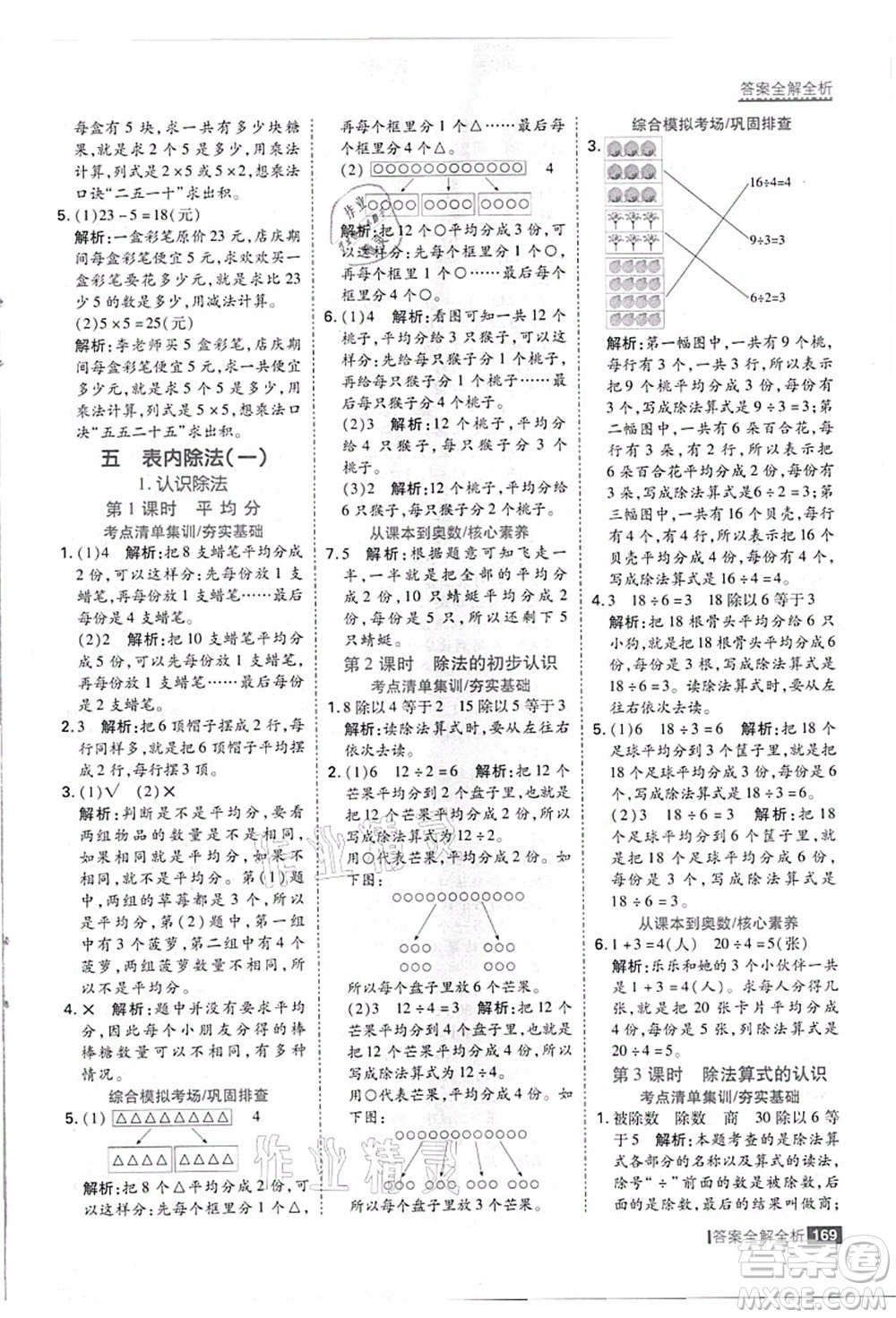 黑龍江教育出版社2021考點(diǎn)集訓(xùn)與滿分備考二年級數(shù)學(xué)上冊JJ冀教版答案