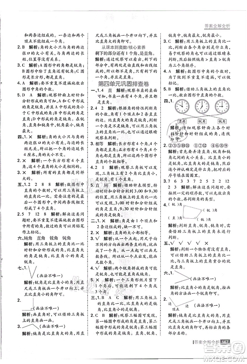 黑龍江教育出版社2021考點(diǎn)集訓(xùn)與滿分備考二年級數(shù)學(xué)上冊JJ冀教版答案