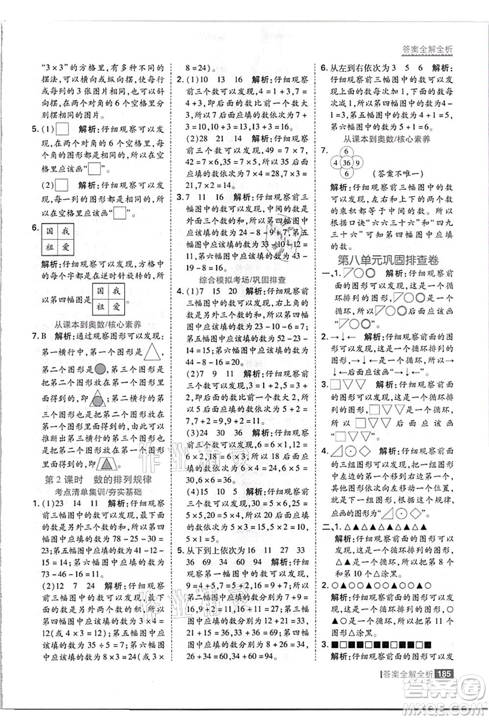 黑龍江教育出版社2021考點(diǎn)集訓(xùn)與滿分備考二年級數(shù)學(xué)上冊JJ冀教版答案