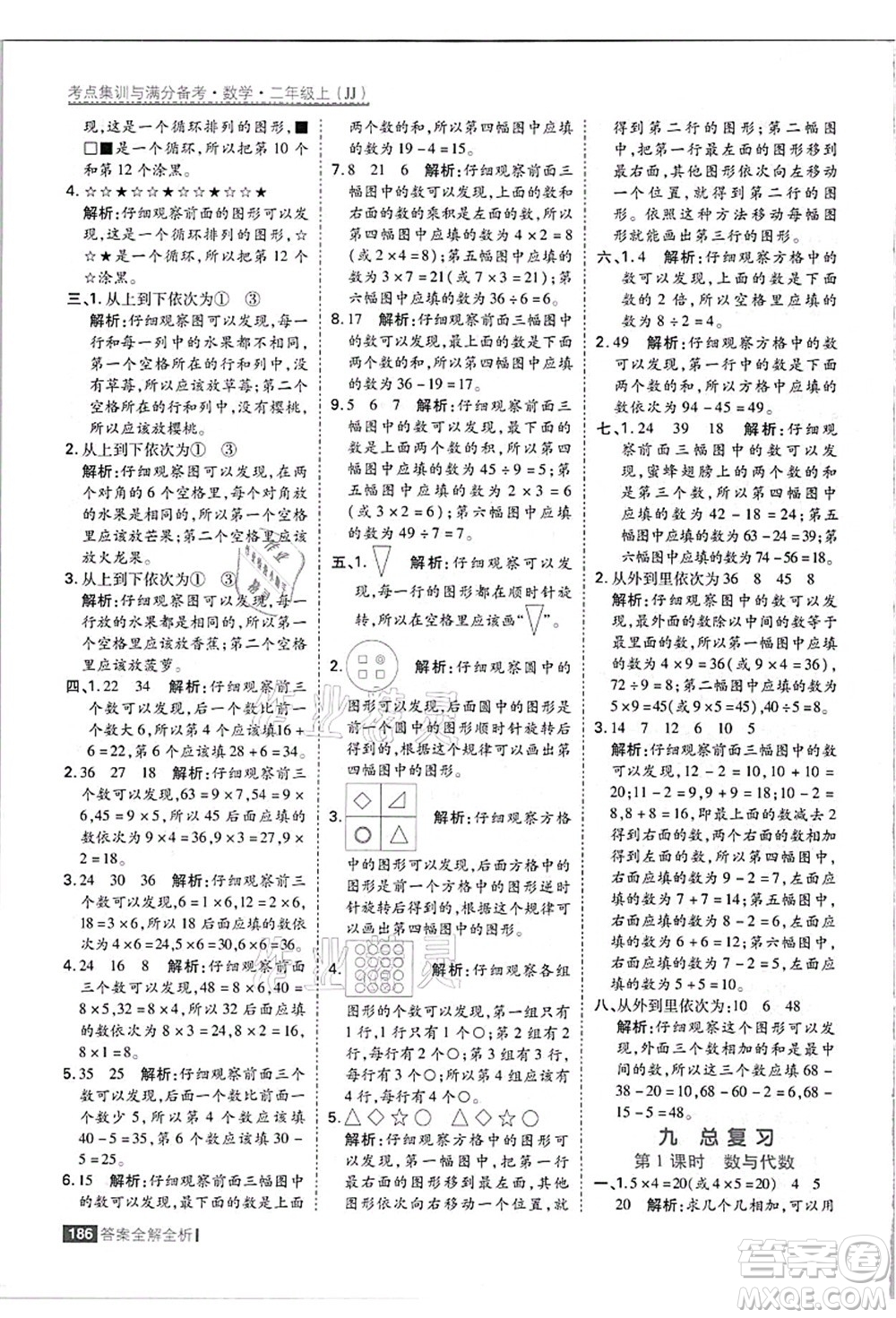 黑龍江教育出版社2021考點(diǎn)集訓(xùn)與滿分備考二年級數(shù)學(xué)上冊JJ冀教版答案