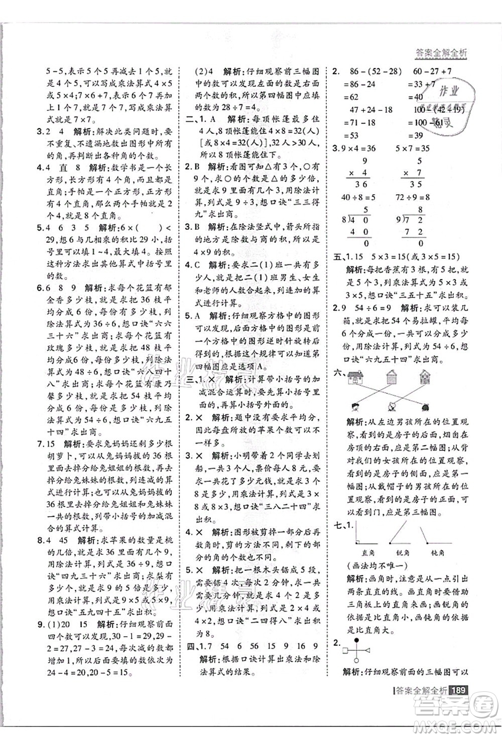 黑龍江教育出版社2021考點(diǎn)集訓(xùn)與滿分備考二年級數(shù)學(xué)上冊JJ冀教版答案