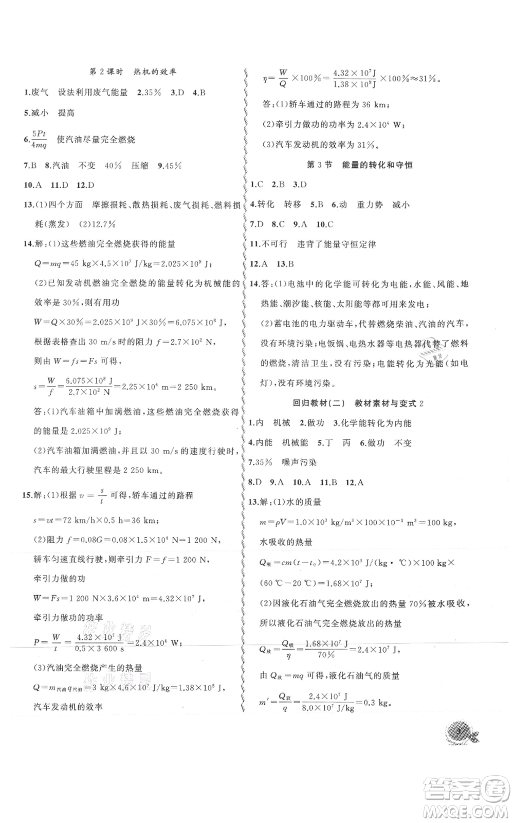 安徽大學(xué)出版社2021創(chuàng)新課堂創(chuàng)新作業(yè)本九年級(jí)上冊(cè)物理人教版參考答案