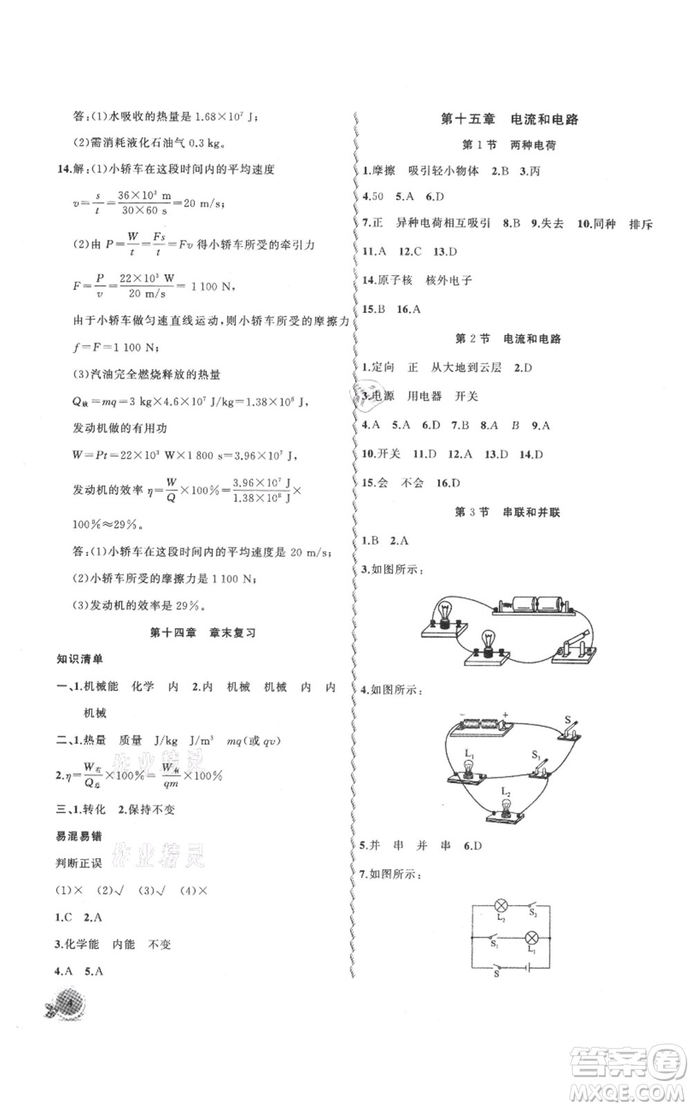 安徽大學(xué)出版社2021創(chuàng)新課堂創(chuàng)新作業(yè)本九年級(jí)上冊(cè)物理人教版參考答案