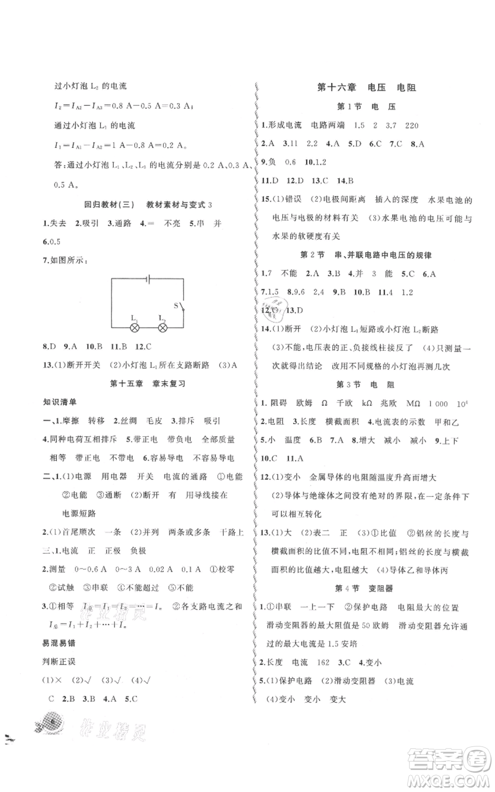 安徽大學(xué)出版社2021創(chuàng)新課堂創(chuàng)新作業(yè)本九年級(jí)上冊(cè)物理人教版參考答案